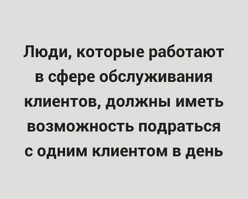 Люби которые работают в сфере обслуживания. Люди которые работают в сфере обслуживания. Люди которые работают в сфере обслуживания должны иметь. Люди которые работают в сфере обслуживания клиентов. Необходимо хотя бы раз