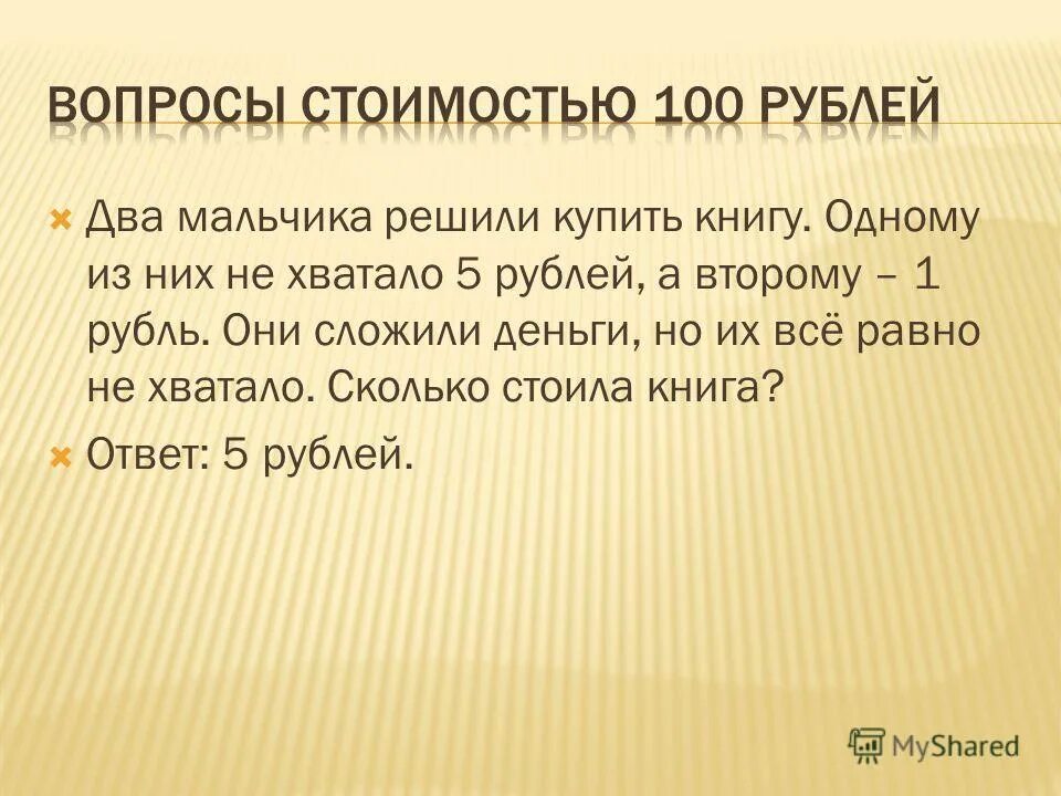 сколько я стою