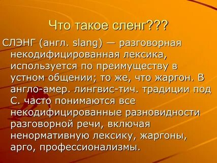 Лексика использованная
