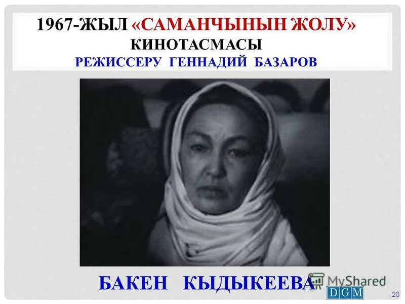 Чингиз айтматов материнское поле. Материнское поле чингиза айтматова. Саманчынын жолу чыңгыз айтматов. Саманчынын жолу повести. Чингиз айтматов саманчынын.