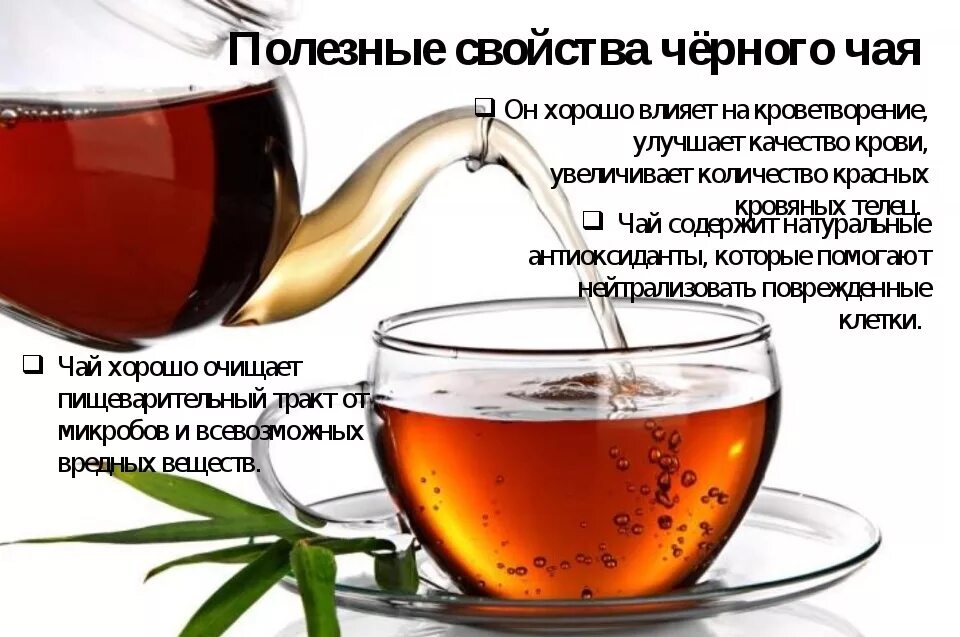 Полезные свойства черного чая. Сем полезен чёрный чай. польза чая. польза черного чая.