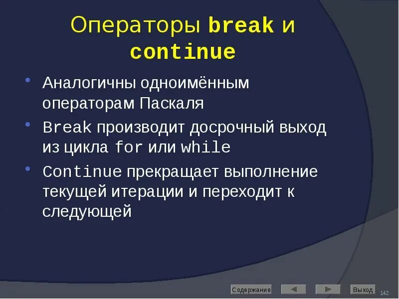 Break в Паскале. Операторы Break и continue. Операция Break в Паскале. Функция Break в Паскале.