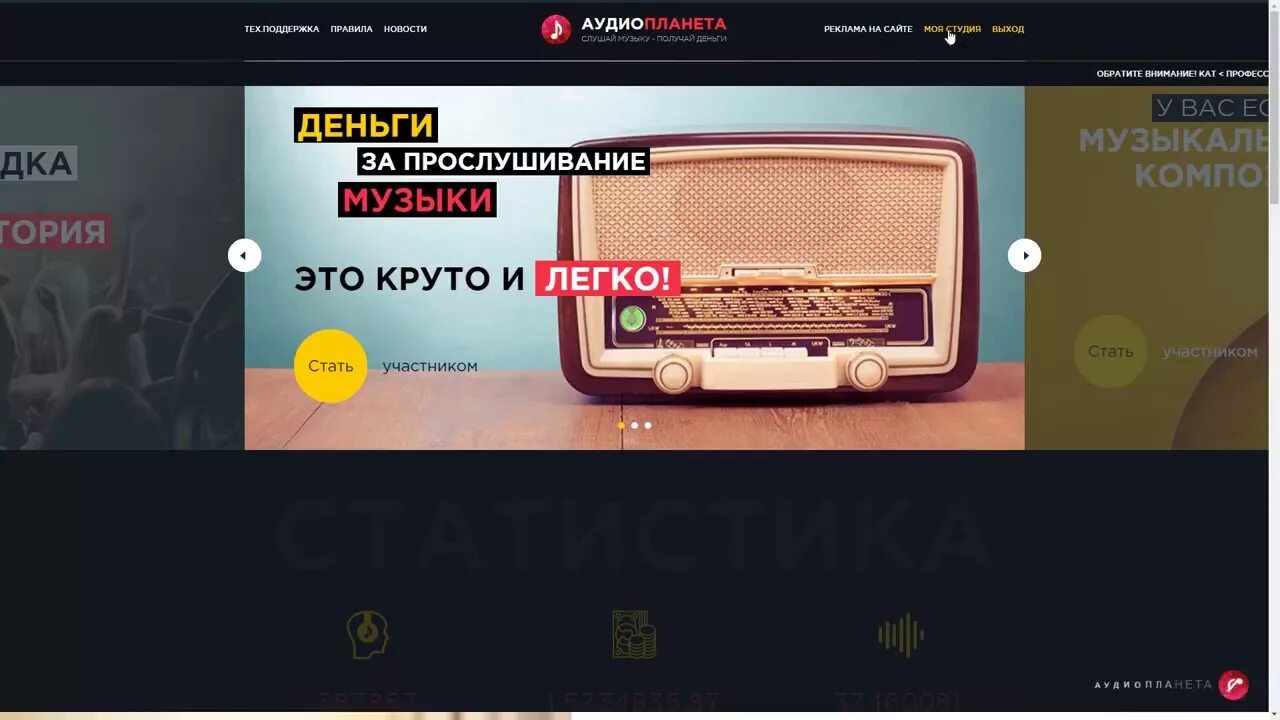 Music заработок. Аудио Планета заработок. Аудио Планета заработок на Музыке. Деньги за прослушивание музыки. Заработок на прослушивании музыки от 1500.