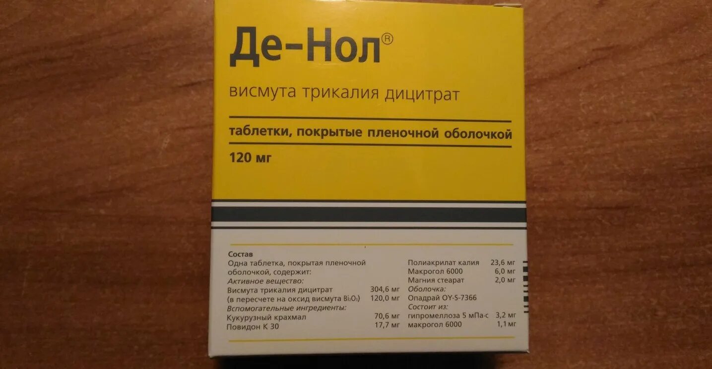 Препараты висмута де нол. Де нол пастилки. Де нол 240. Таблетки де нол желудочные. Список лекарств от язвы