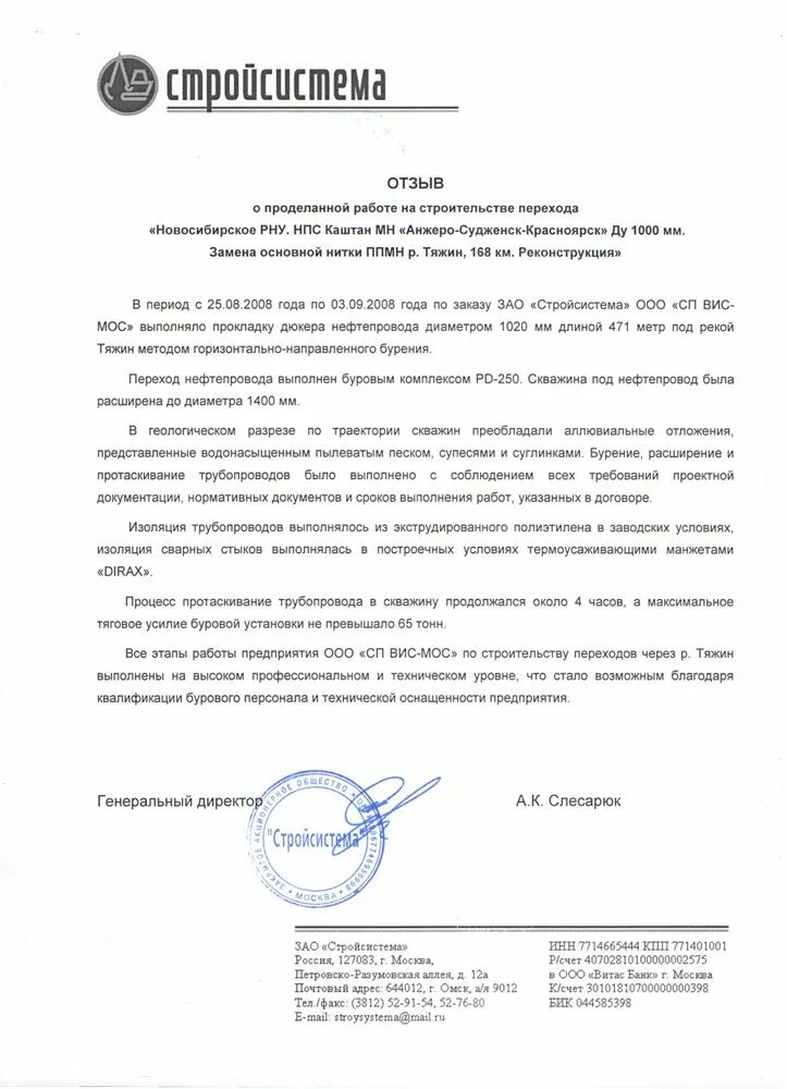 Отзыв о строительной компании образец. Отзыв о предприятии. Отзыв о компании образец. Отзыв о строительном магазине. Отзывы о фирме.