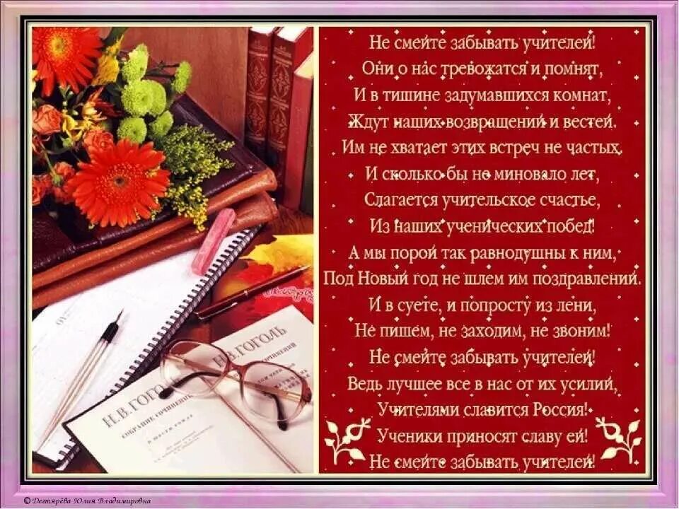 Поздравление любимому учителю. Поздравление любимым учителям. Пожелания любимым учителям. Любимому учителю. Поздравление любимому учителю.