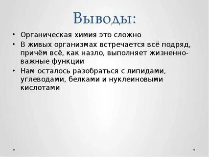 Пример вывода по химии