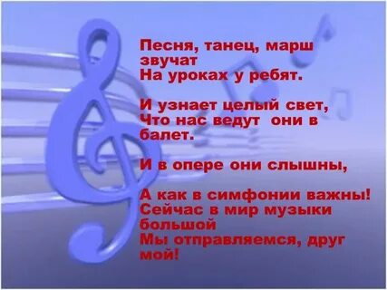 Урок музыкальный текст