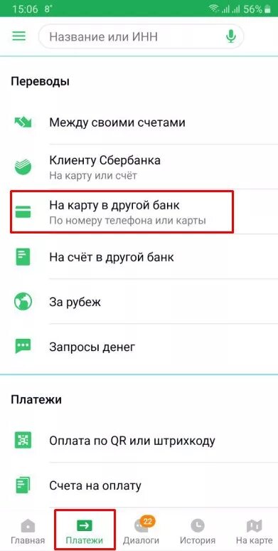 Как снять деньги с приложения сбербанк. Как перевести деньги в приложении Сбербанк. Приложение Сбербанк с карты на карту. Как перевести деньги со Сбербанка на Сбербанк.