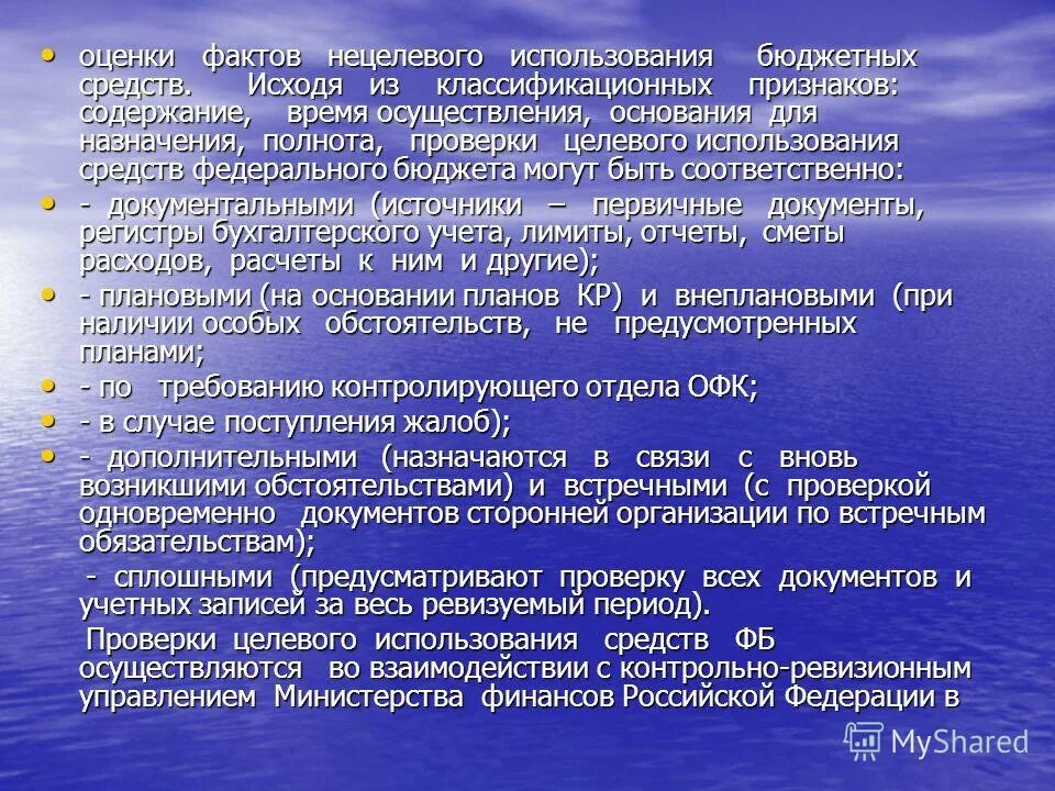 Какие органы бюджетного контроля. Обязательный и инициативный финансовый контроль. Контроль за целевым использованием бюджетных средств. Системы исполнения бюджета. Контроль за целевым использованием бюджета.