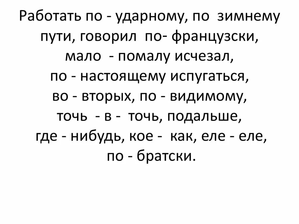 Точь в точь почему через. Точь в точь как пишется. Точь-в-точь слово. Точь в точь правописание. Точь в точь какая часть речи.