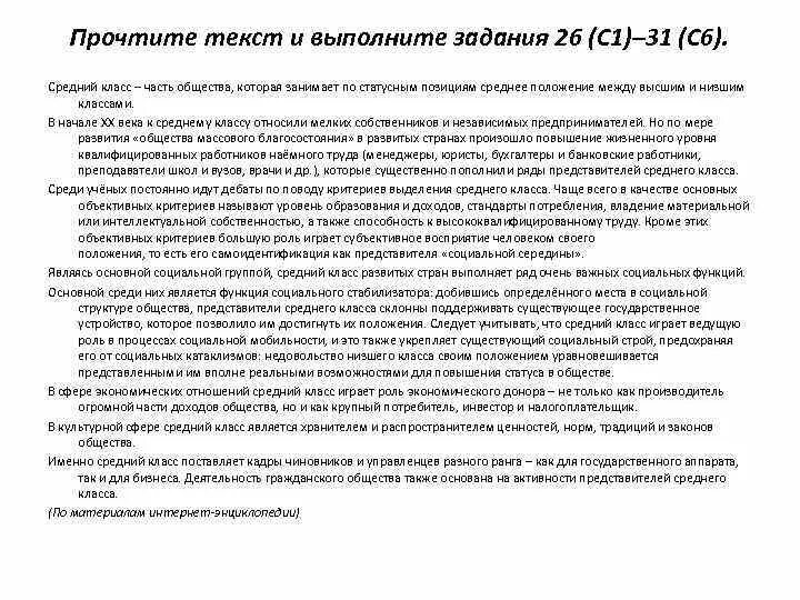 Положение среднего класса. План средний класс. социальной функцией среднего класса. функции среднего класса в обществе. текста среднего класса.