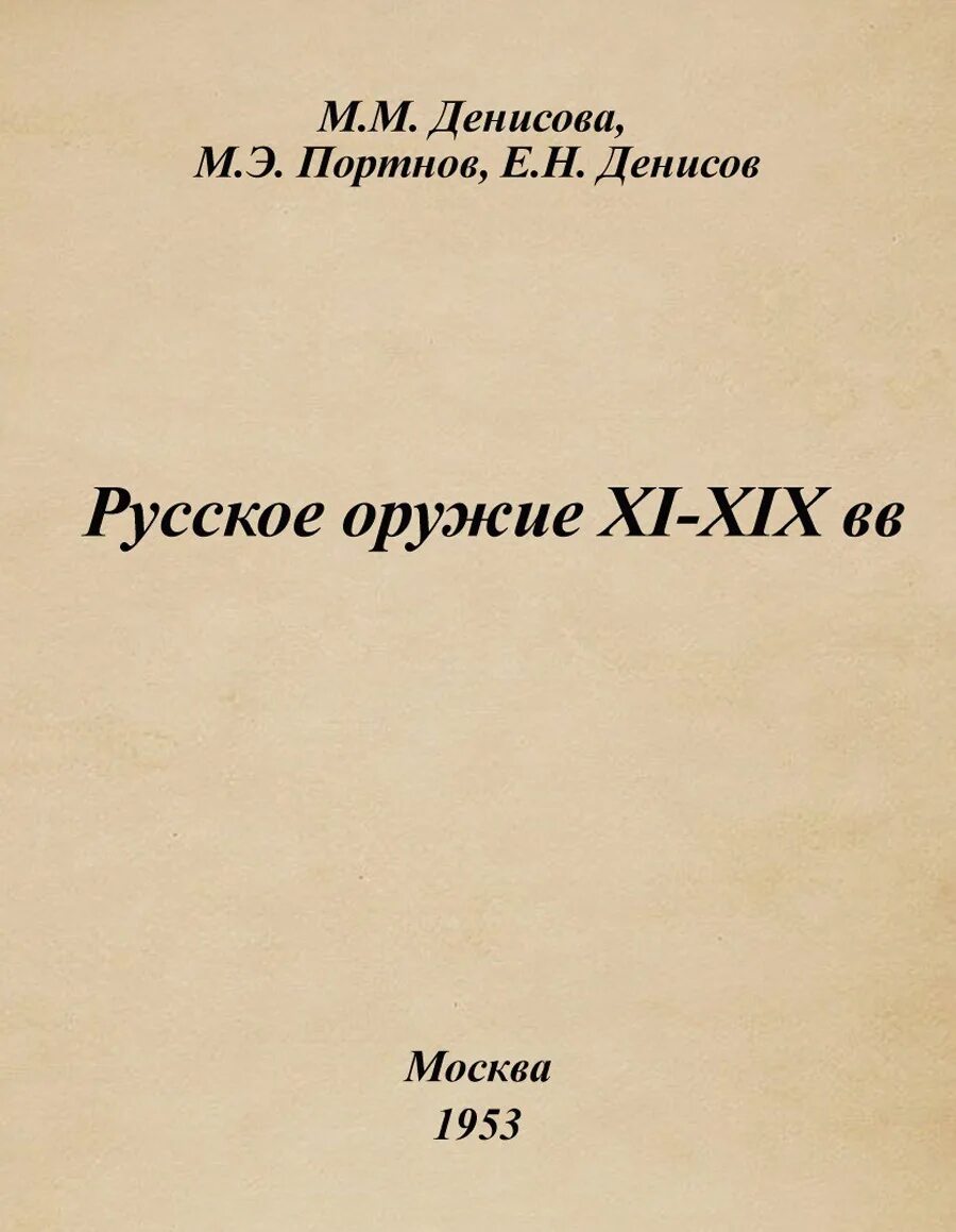 Xi xix. кайдаш сильнее бедствия земного. книга русские эмали xi-xix вв. Xi xix. Xi xix.