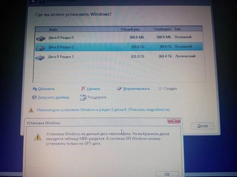 10 gpt. При установке Windows ошибка MBR. На выбранном диске находится MBR разделов. На выбранном диске находится таблица MBR разделов. Установка виндовс ошибка GPT.