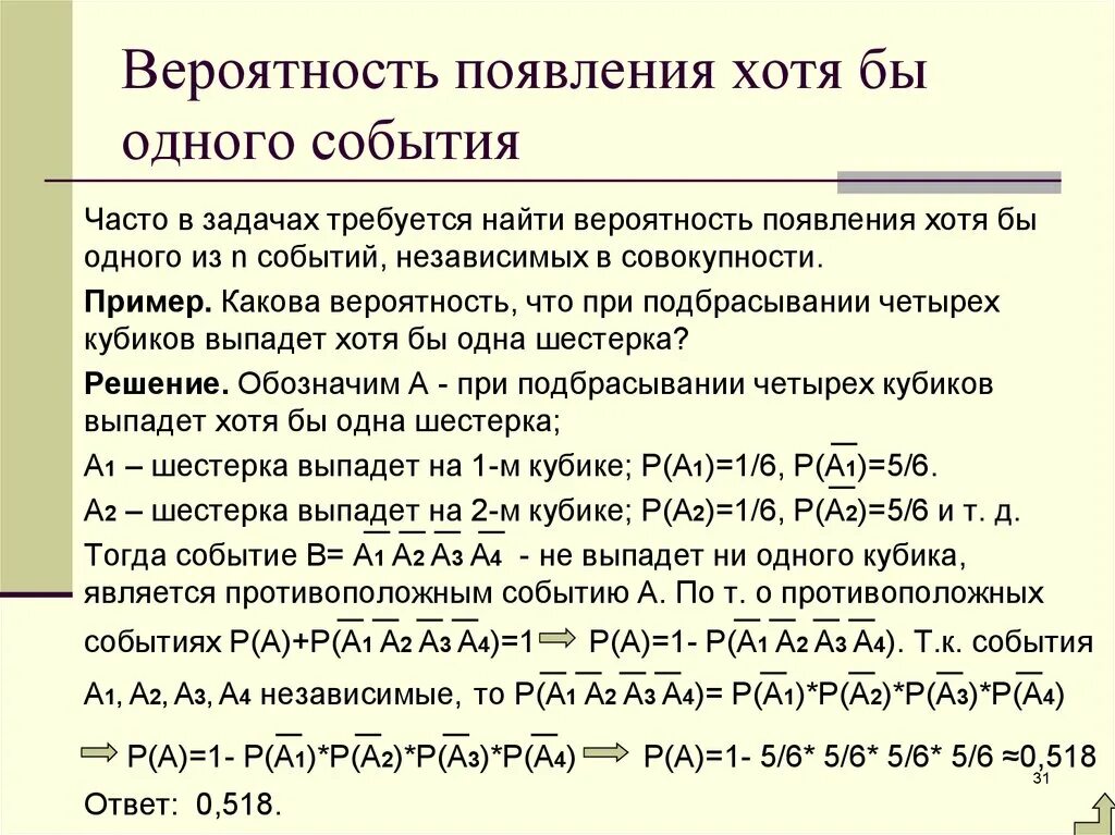 Вероятность появления хотя бы одного события. Вероятность появления хотя бы одного события формула. Вероятность появления хотя бы одного события пример. Вероятность появления хотя бы 1 события. Вероятность появления события а 0 4