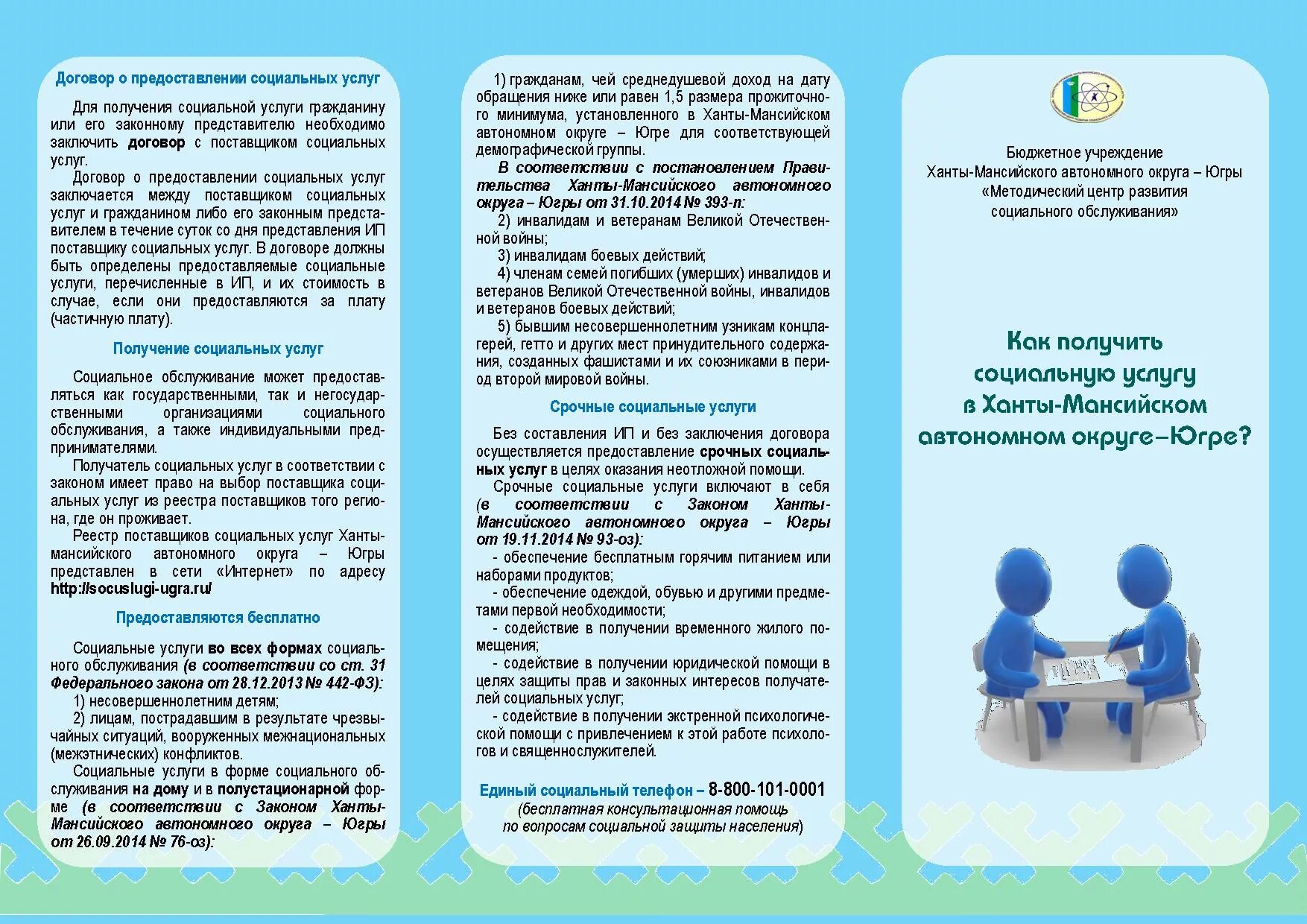 Предоставление гражданам социальных услуг в форме. Как получить социальную услугу. предоставление социальных услуг. социальное обслуживание как получить. памятка социальных услуг.