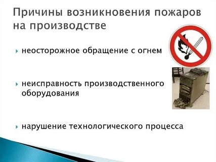 Пожары по техническим причинам