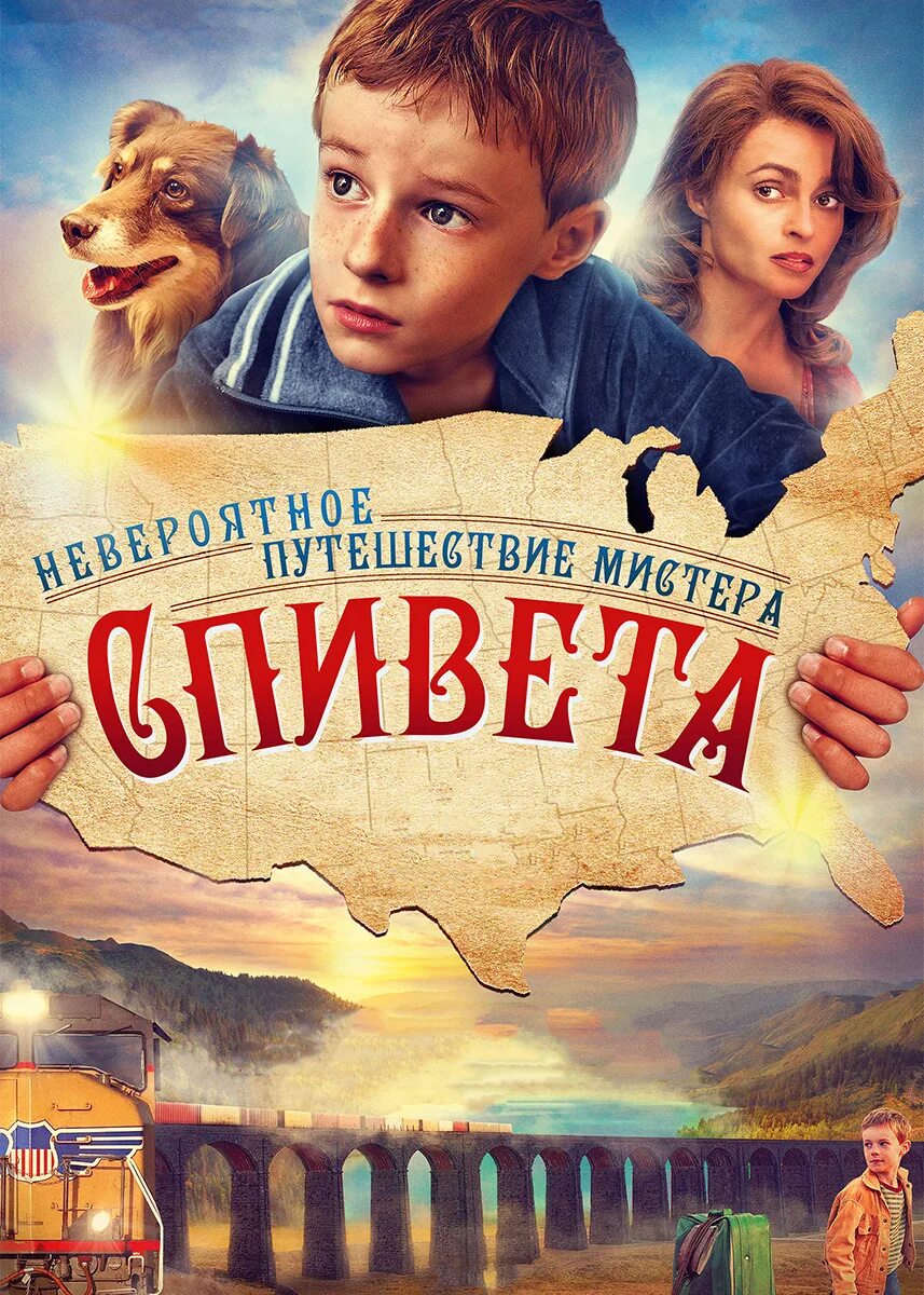 Neverojatnoe.puteshestvie.Mistera.Spiveta.2013. Невероятное приключение мистера Спивета 2013. Невероятное путешествие мистера СП.