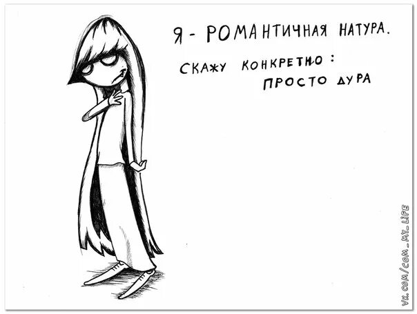 Скажи в натуре. Утонченная натура Мем. Про романтичность натуры с юмором. Бестактность Мем. Бестактность картинки.