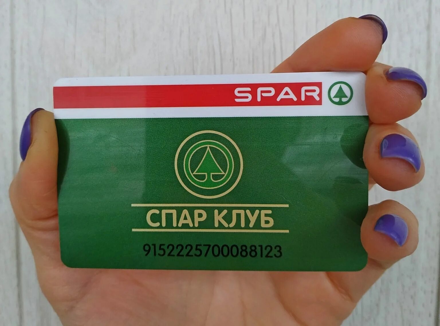 Спар карта. Карта Спар. Карточка Спар. Клубная карта Спар. Spar карта покупателя.