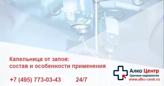 Препараты выводящие из запоя. Состав капельницы. Вывод из запоя капельница. Капельница от запоя состав. Препараты для вывода из запоя капельница.