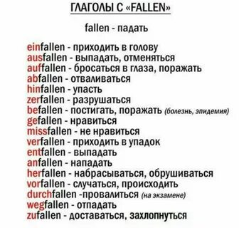 Легкие немецкие глаголы