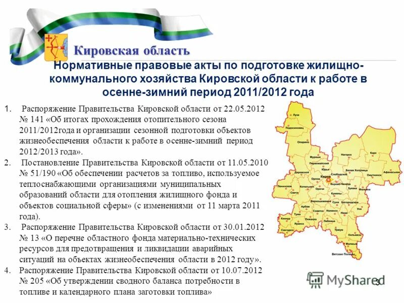 границы кировской области. расположение кировской области. леса кировской области карта. кировская область площадь. плотность населения кировской области.