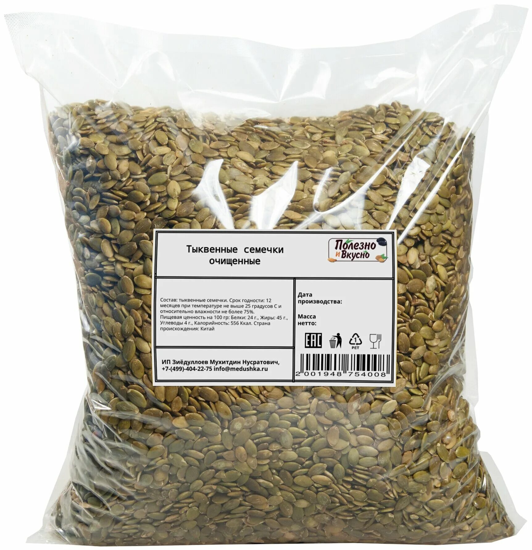 тыквенные семечки полезные. семечки тыквенные. семена. кукурбитин в тыквенных семечках. семечки тыквенные есть белки.