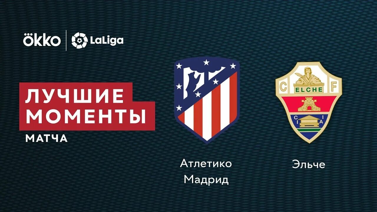 Обзор матча атлетико мадрид жирона. Girona fc. Атлетико мадрид. Атлетико мадрид биу. Атлетико мадрид — жирона.