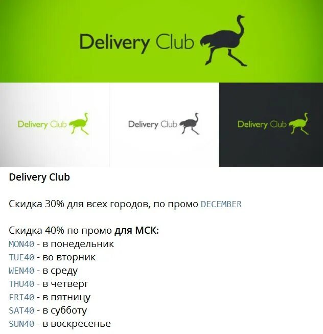 Деливери клаб акции. Delivery club брянск. Деливери клаб пенза. Delivery club магазины. Деливери клаб пенза.