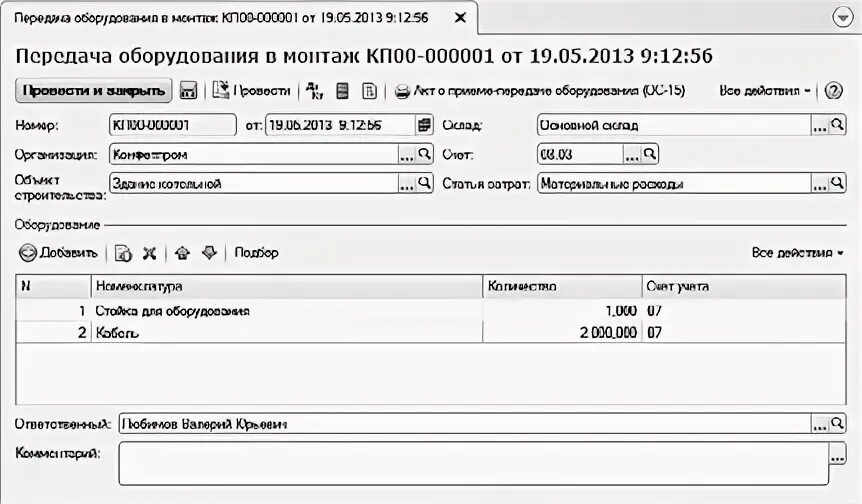Передача оборудования в монтаж