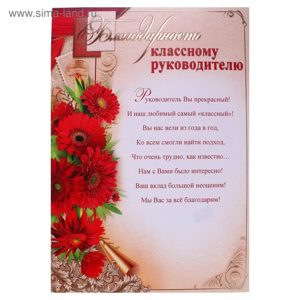 За что благодарить учителя