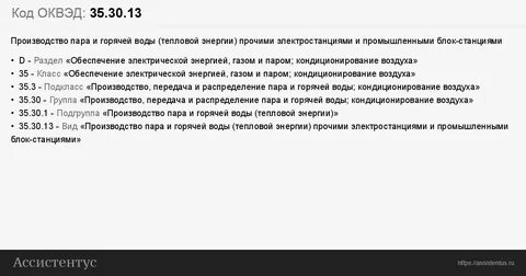 Оквэд 35