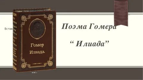 Несколько героев поэм илиада и одиссея