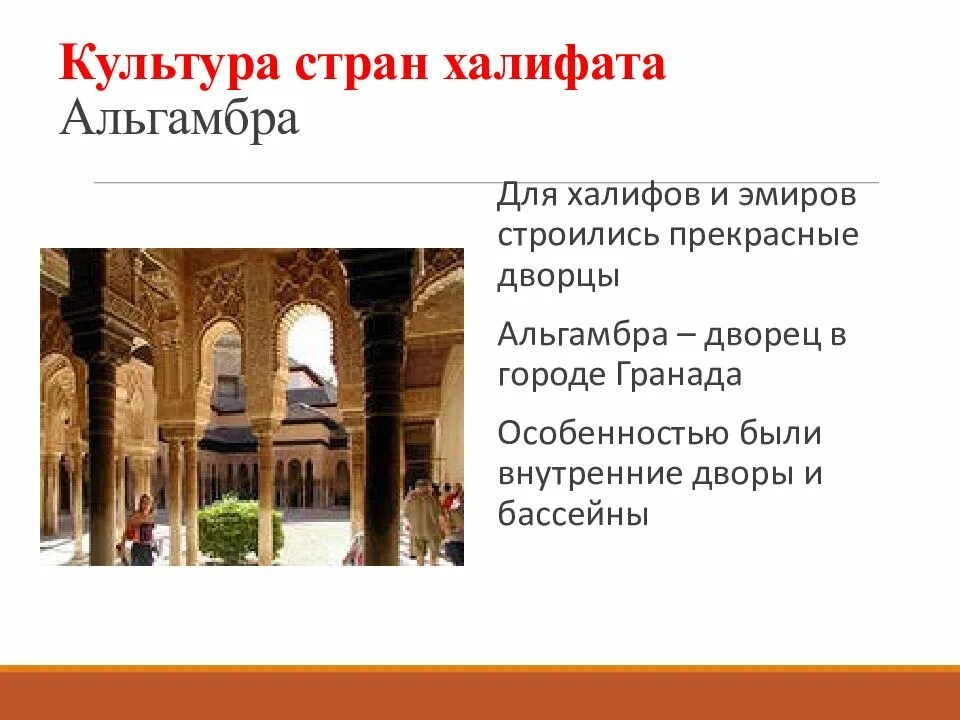 Рабочий лист по теме культура стран халифата. Культура арабского халифата архитектура. Тема культура стран халифата. Искусство арабского халифата 6 класс. Рабочий лист по теме культура стран халифата.