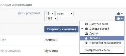 Как скрыть дату рождения