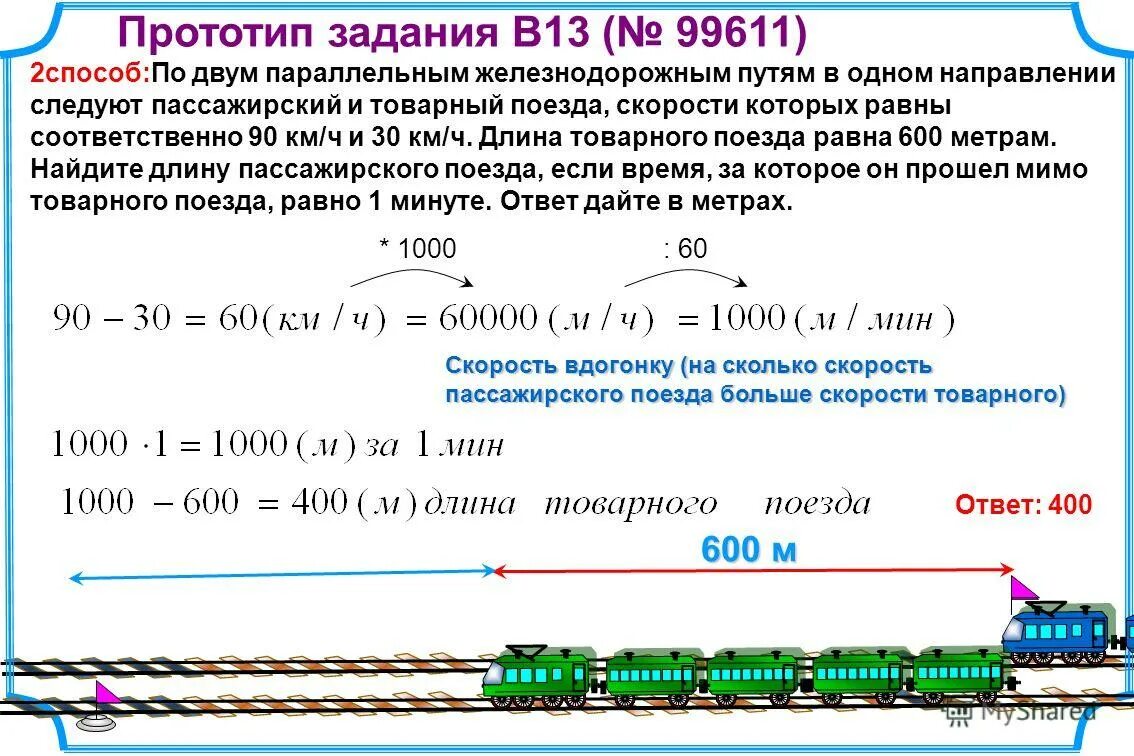 Поезд прошел расстояние 560 км. По двум параллельным железнодорожным. Задачи на длину поезда. Товарный и пассажирский поезда задачки. Задачи на движение поезда.