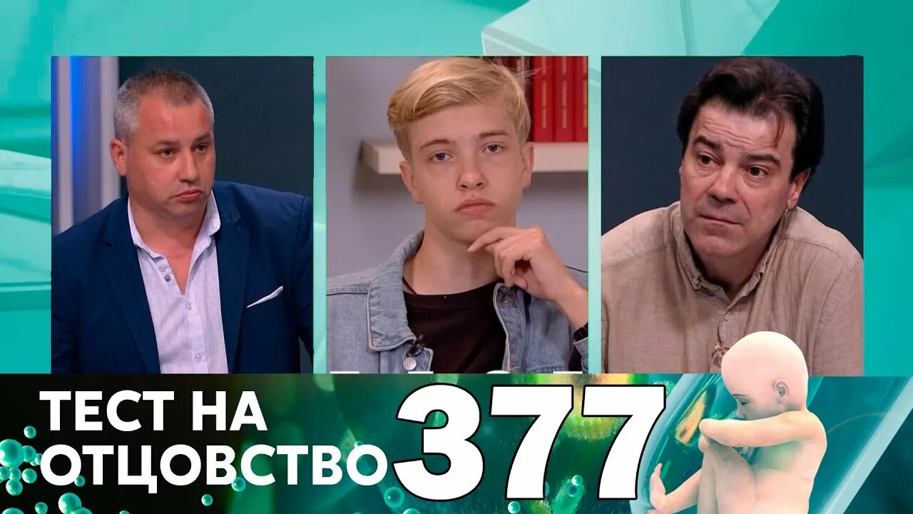 Тест на отцовство передача. Тест на отцовство 52 выпуск.