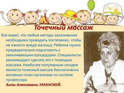 Точечный массаж для детей в детском саду