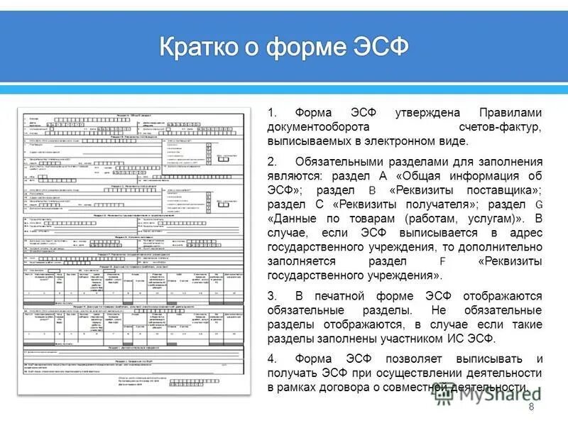 Электронная счет фактура esf. Электронный счет-фактура Казахстан. Электронная счет фактура. Электронная счет-фактура Казахстан образец. Образец ЭСФ.