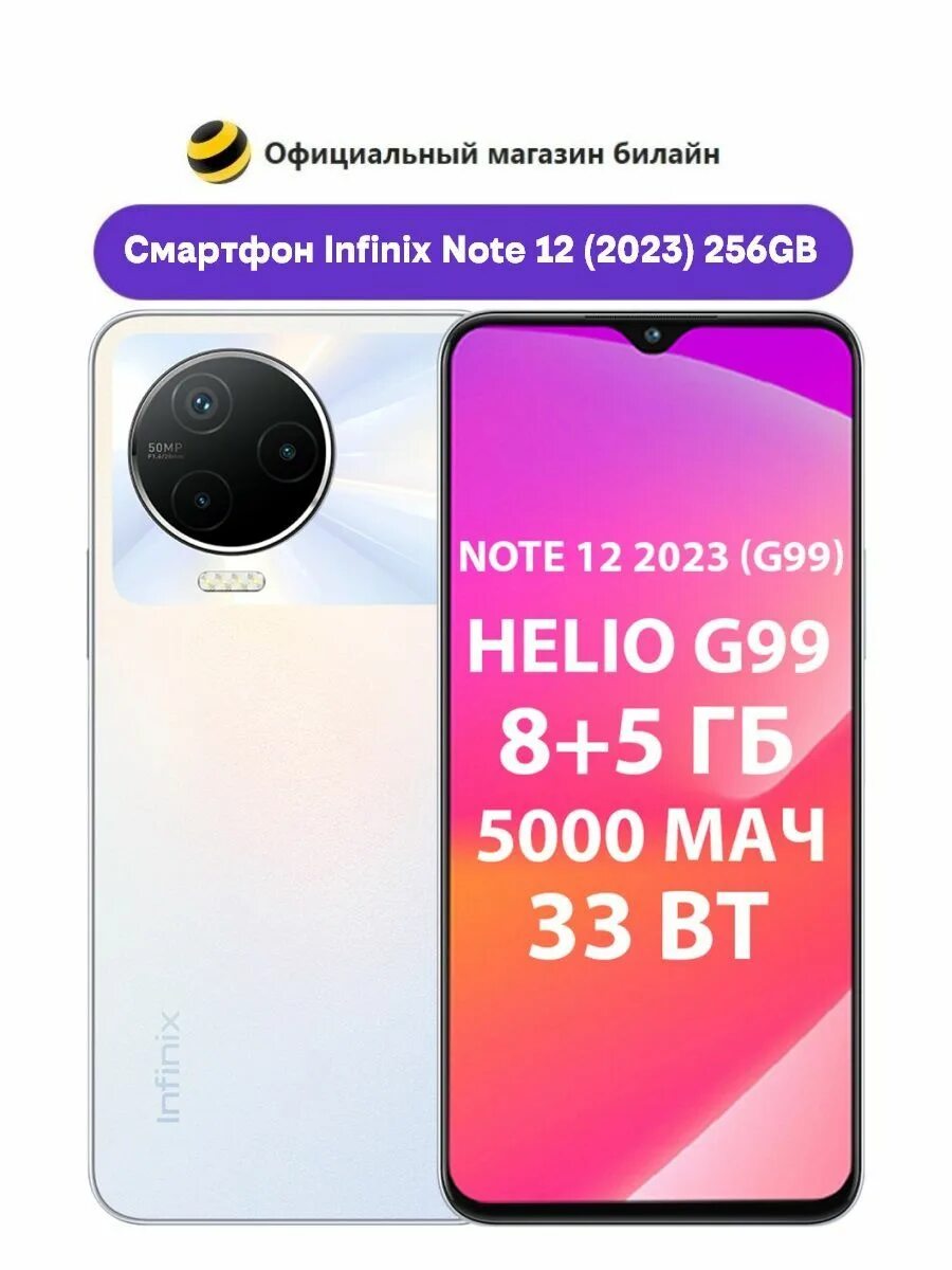 Infinix Note 12 2023 256. Infinix Note 12 Pro белый. Infinix Note 12 2023 года. Смартфон Infinix Note 12 2023 сени.