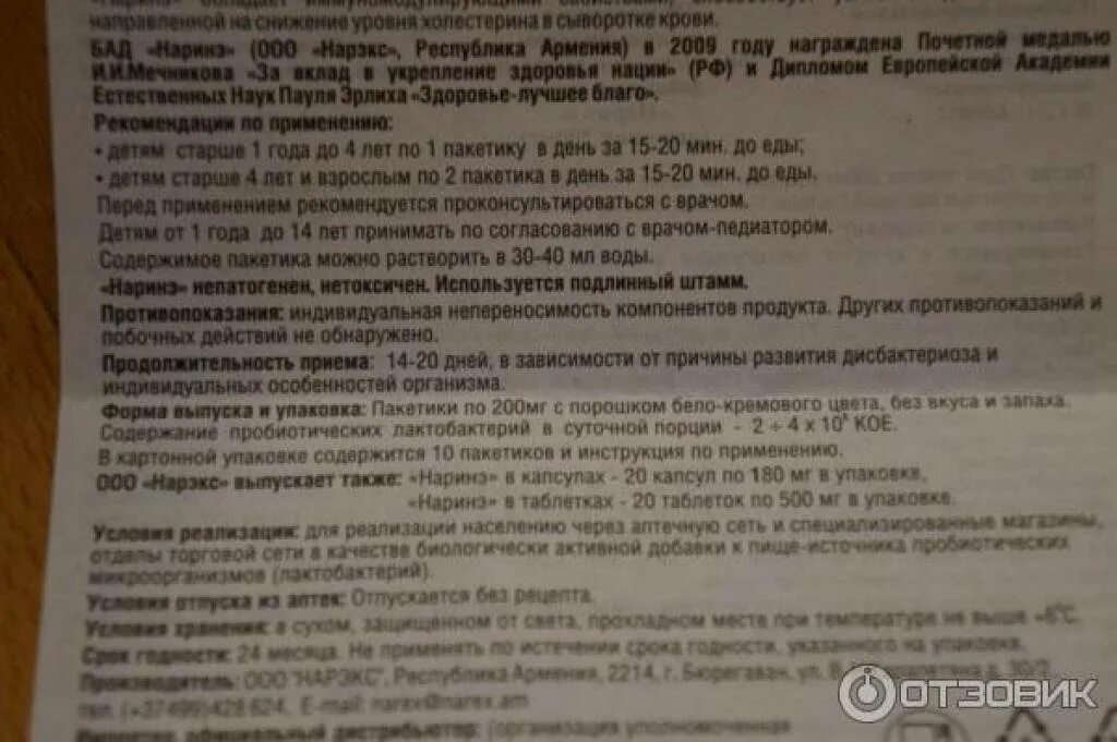 Наринэ порошок инструкция. Наринэ капс. 180мг №20. Наринэ форте инструкция. Наринэ капсулы инструкция.