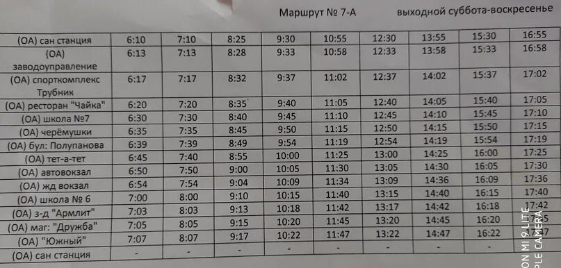 Расписание 31 автобуса хотьково мостовик. Расписание автобуса 7а Харцызск. Автобус 7 маршрут расписание. Расписание маршрутки 7. Расписание автобуса 4а в Харцызске.