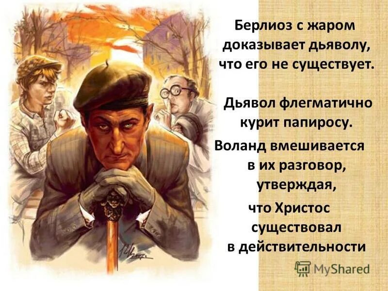 Никогда ничего не проси воланд