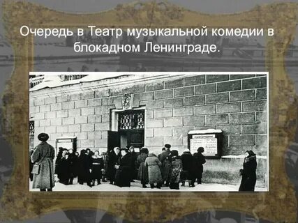 Театр блокады