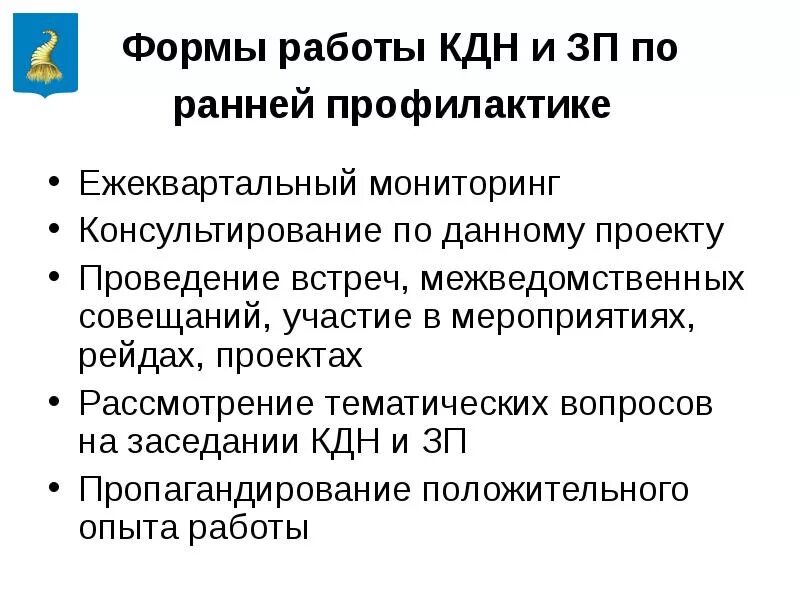 Система кдн и зп. Деятельность кдн и зп. форма кдн. презентация кдн и зп. структура кдн и зп.