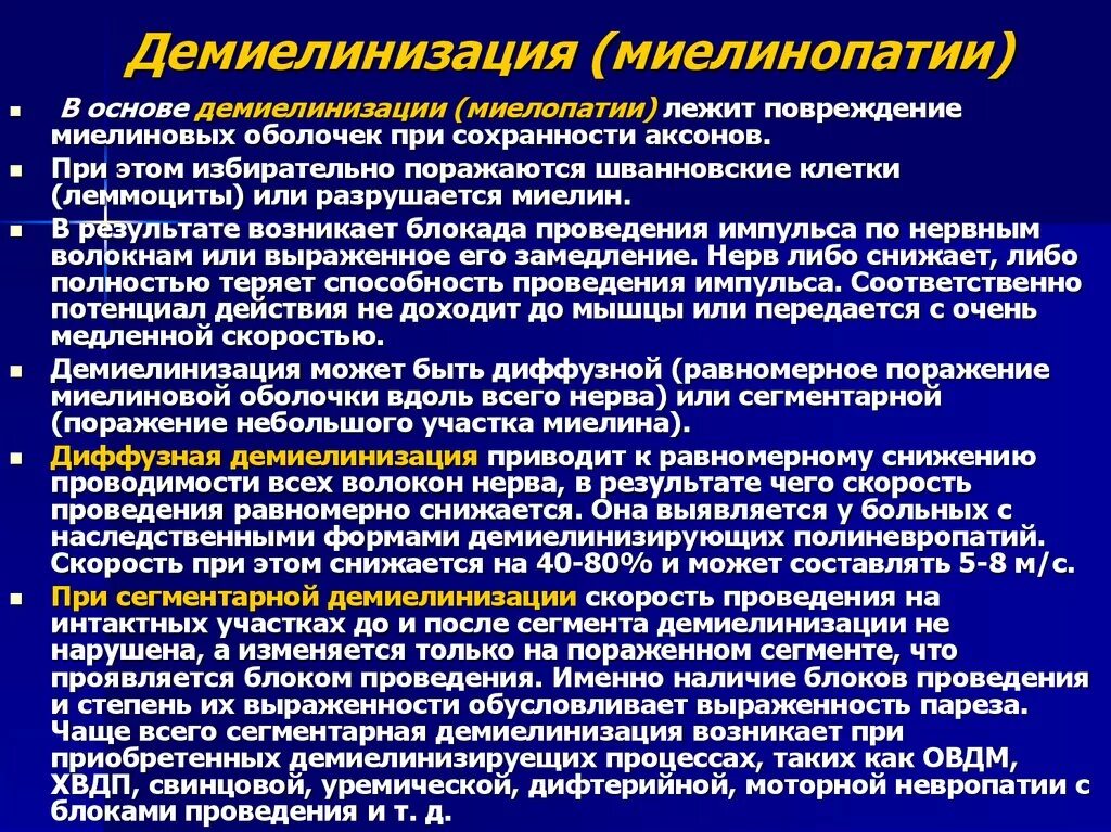 Аксональное демиелинизирующее поражение. Демиелинизацией нервных волокон. Аксонопатия и миелинопатия. Миелинопатия икроножного нерва. Повреждение миелинизация нервных.