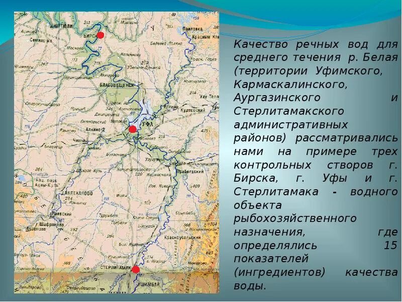 Какие реки впадают в белую. Река белая на карте Башкортостана. Направление течения реки белая. Начало реки белой в Башкирии на карте. Схема реки белой в Башкирии.