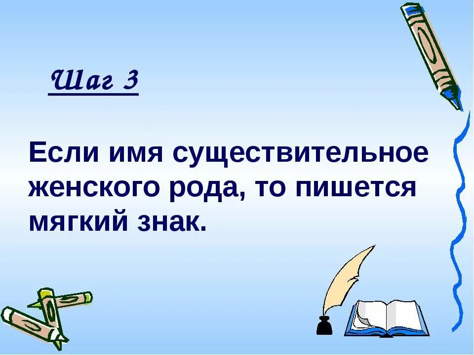 Предметы женского рода. Если слово. Существительные женского рода с мягким знаком на конце. Слова женского рода с мягким знаком на конце.