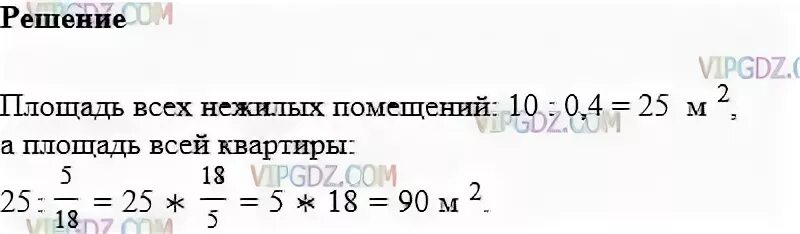 Метров составляет 10 0. Кухня в 10 м2 составляет 0.4 всех нежилых помещений квартиры. Математика 6 класс упражнение 720. Кухня 10 кв метров составляет 0.4 всех нежилых помещений квартиры. Кухня 10 м2 составляет 0.4 всех нежилых помещений квартиры площадь 5/18.